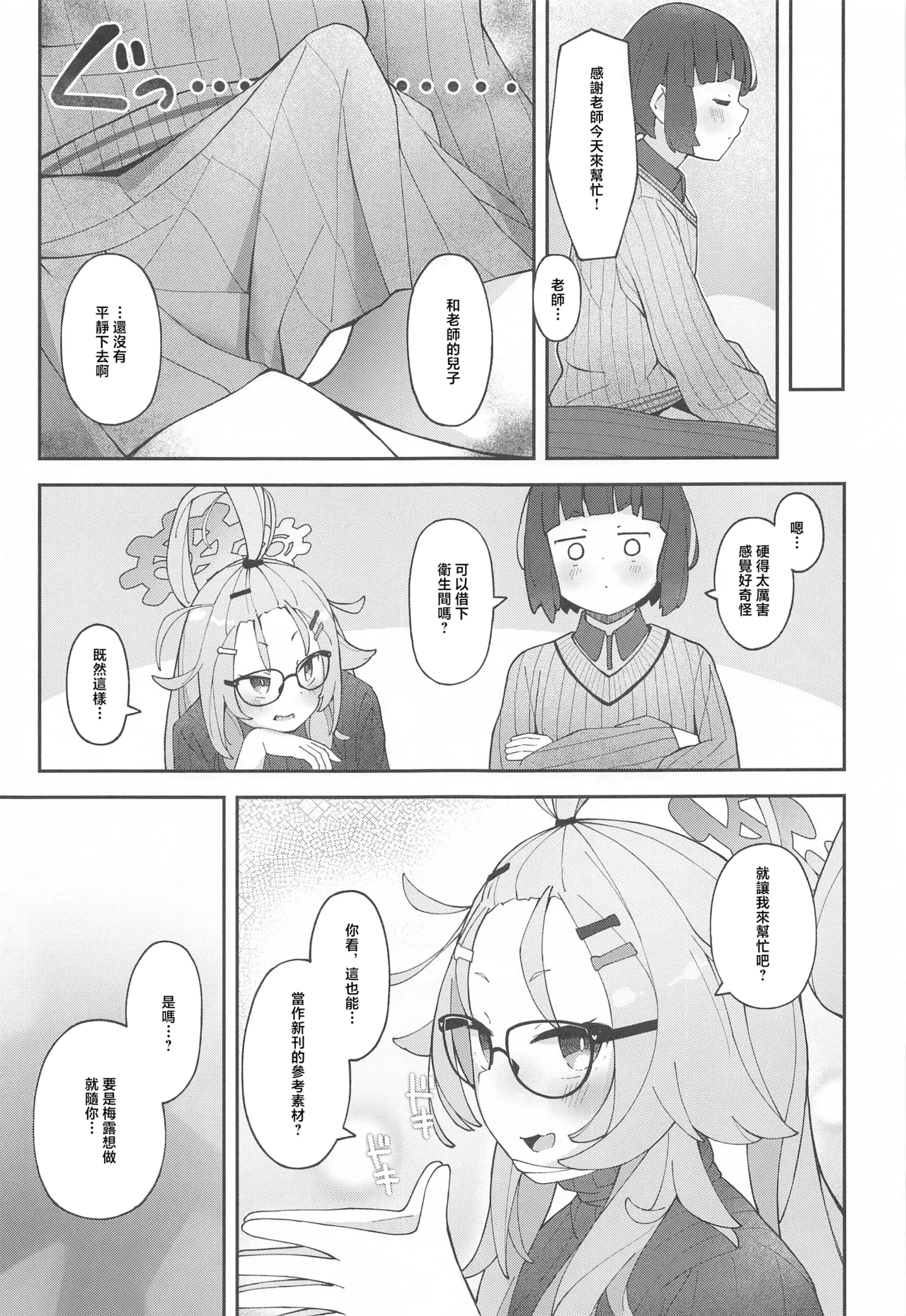 Sensei! CommuCen no Tame ni Hitohada Nuide Kurenai ka? page 16 featuring sensei blue archive parody - full censorship glasses hentai manga - read online free