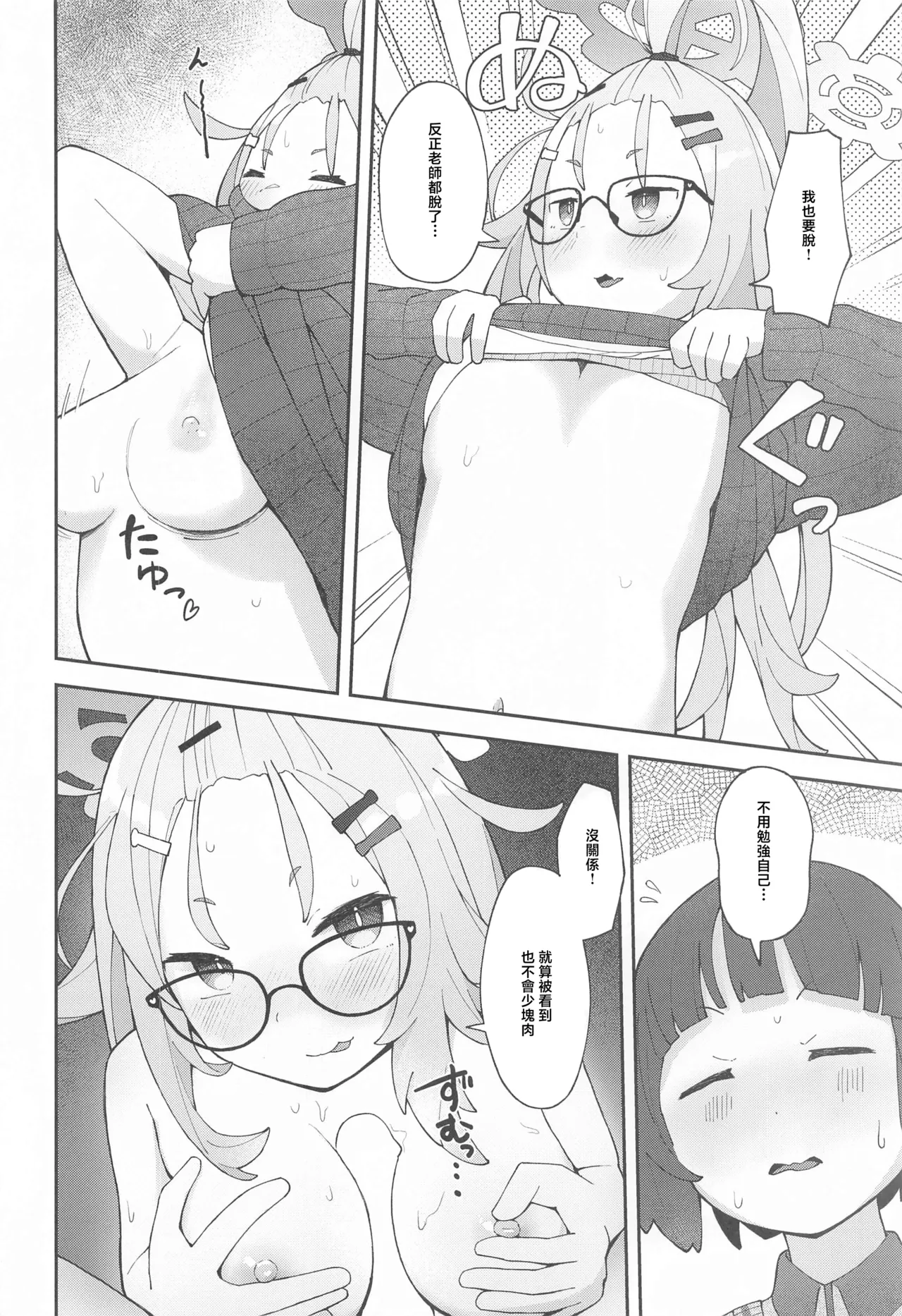 Sensei! CommuCen no Tame ni Hitohada Nuide Kurenai ka? page 21 featuring sensei blue archive parody - full censorship glasses hentai manga - read online free