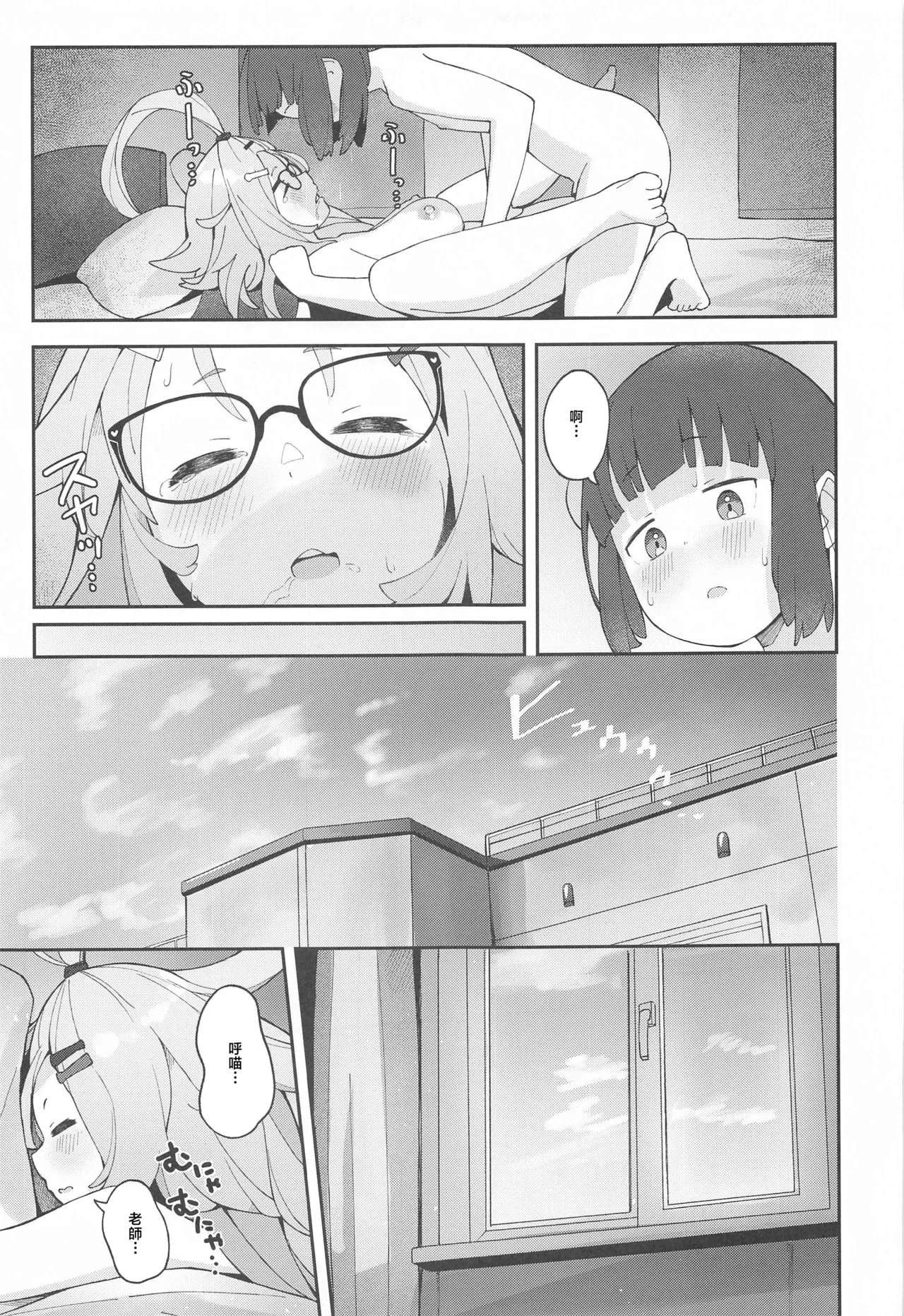 Sensei! CommuCen no Tame ni Hitohada Nuide Kurenai ka? page 38 featuring sensei blue archive parody - full censorship glasses hentai manga - read online free