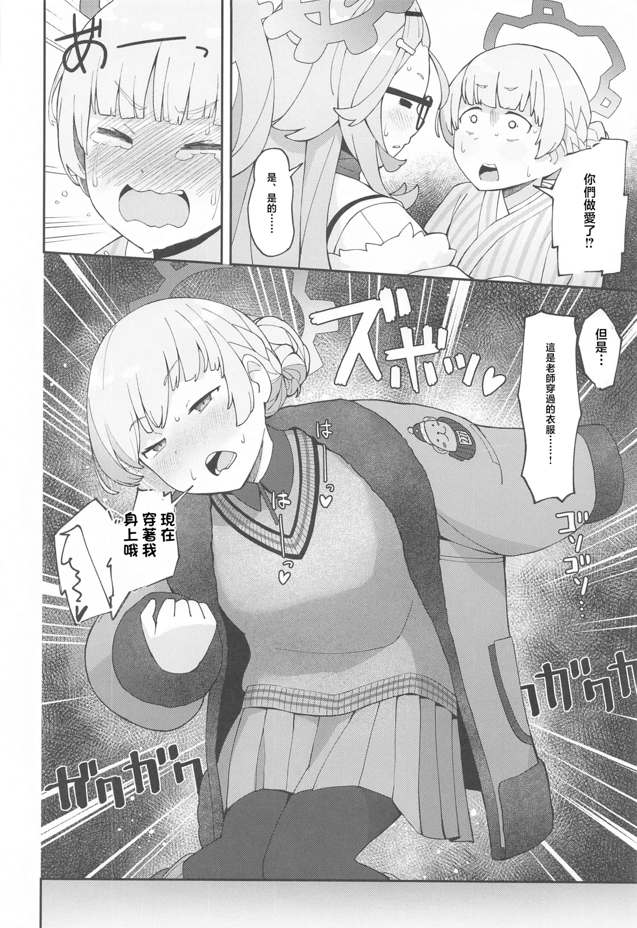 Sensei! CommuCen no Tame ni Hitohada Nuide Kurenai ka? page 41 featuring sensei blue archive parody - full censorship glasses hentai manga - read online free