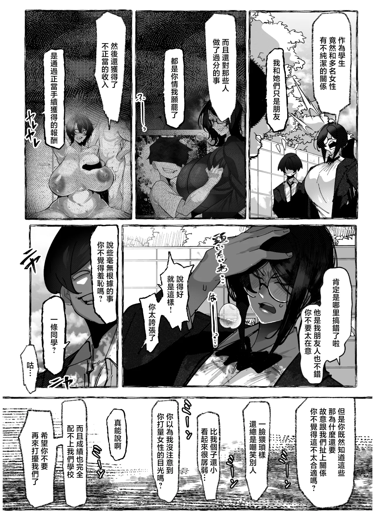 Watashi wa Makemashita... - Page 10