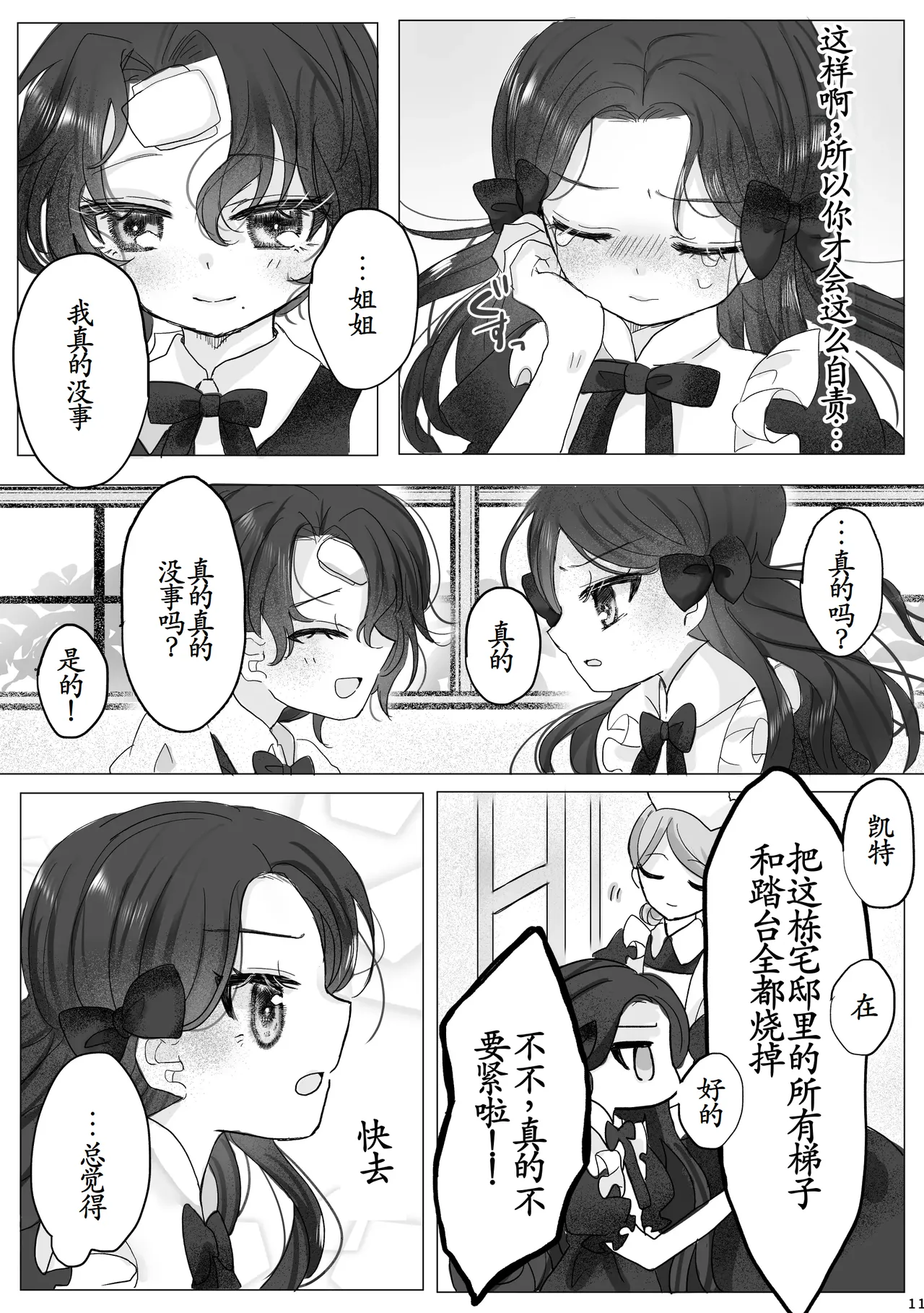 转生成恶役千金的弟弟，开局撬走所有攻略对象！ - Page 10