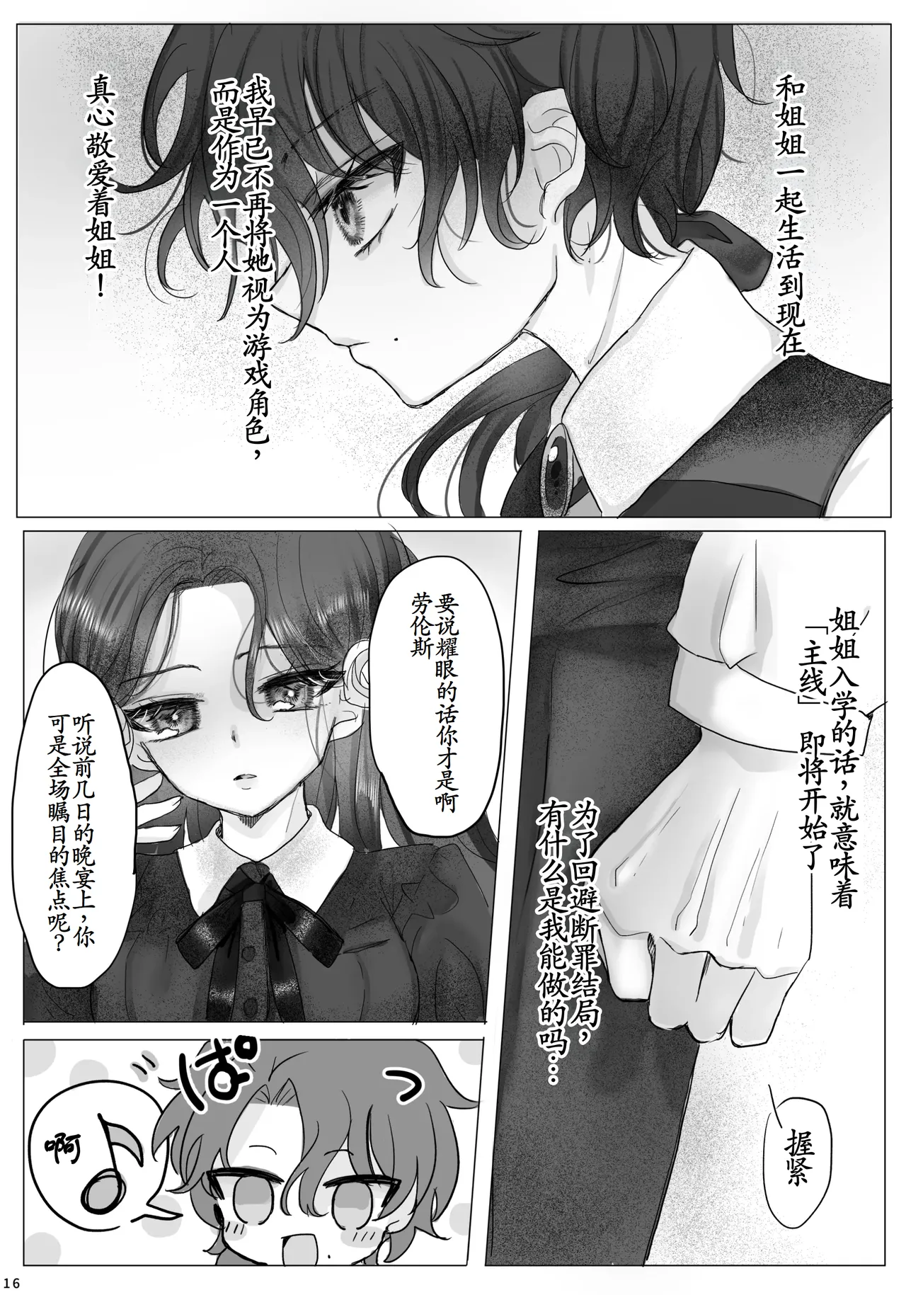 转生成恶役千金的弟弟，开局撬走所有攻略对象！ - Page 15