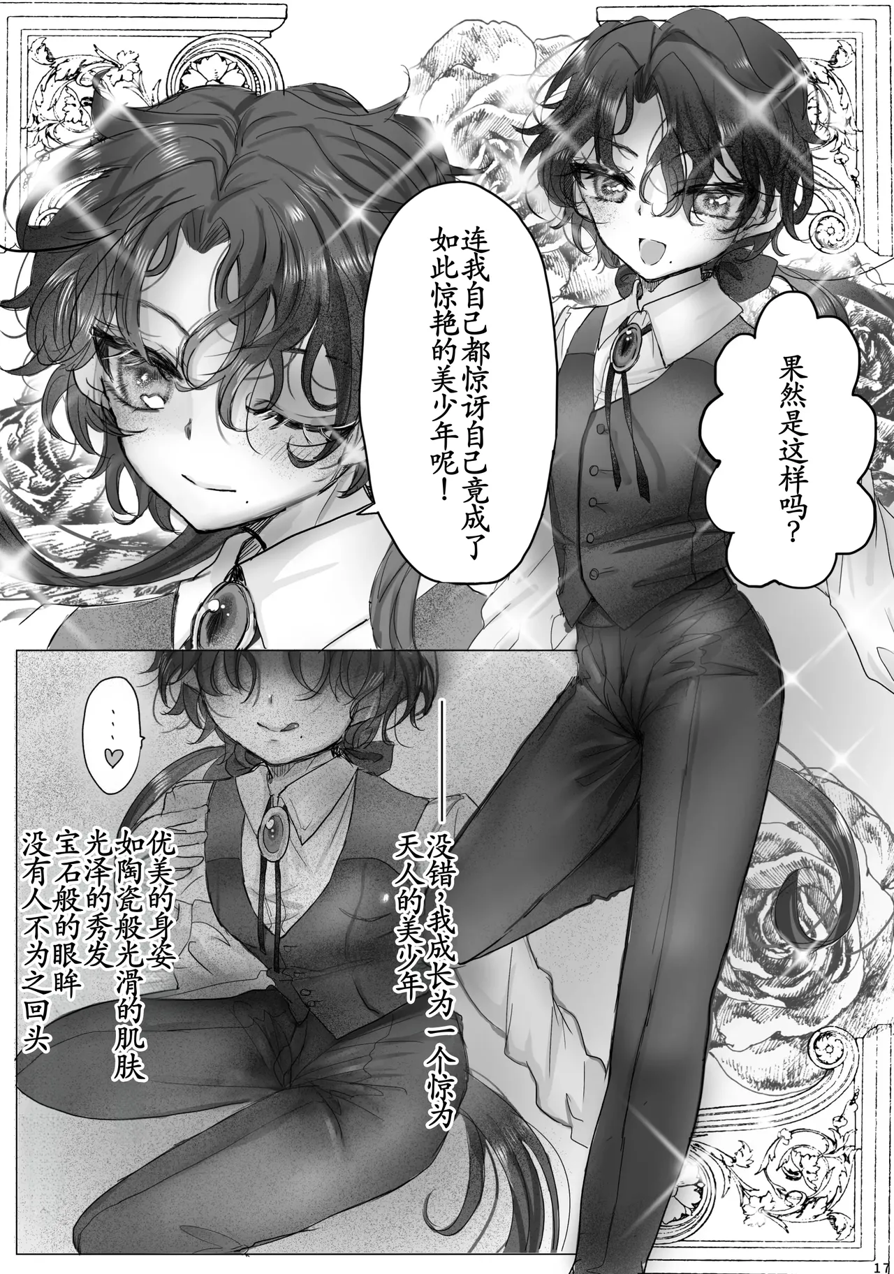 转生成恶役千金的弟弟，开局撬走所有攻略对象！ - Page 16