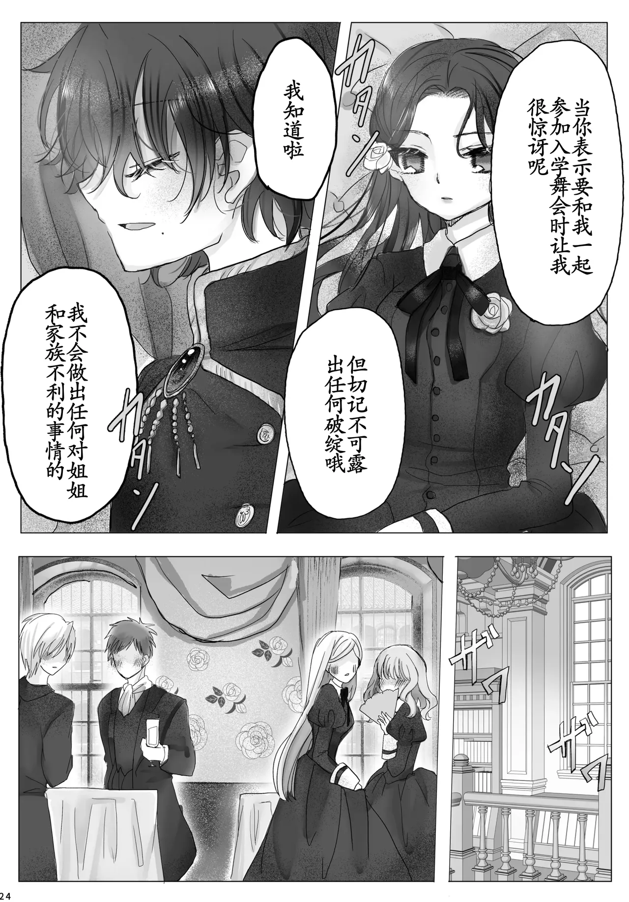 转生成恶役千金的弟弟，开局撬走所有攻略对象！ - Page 23