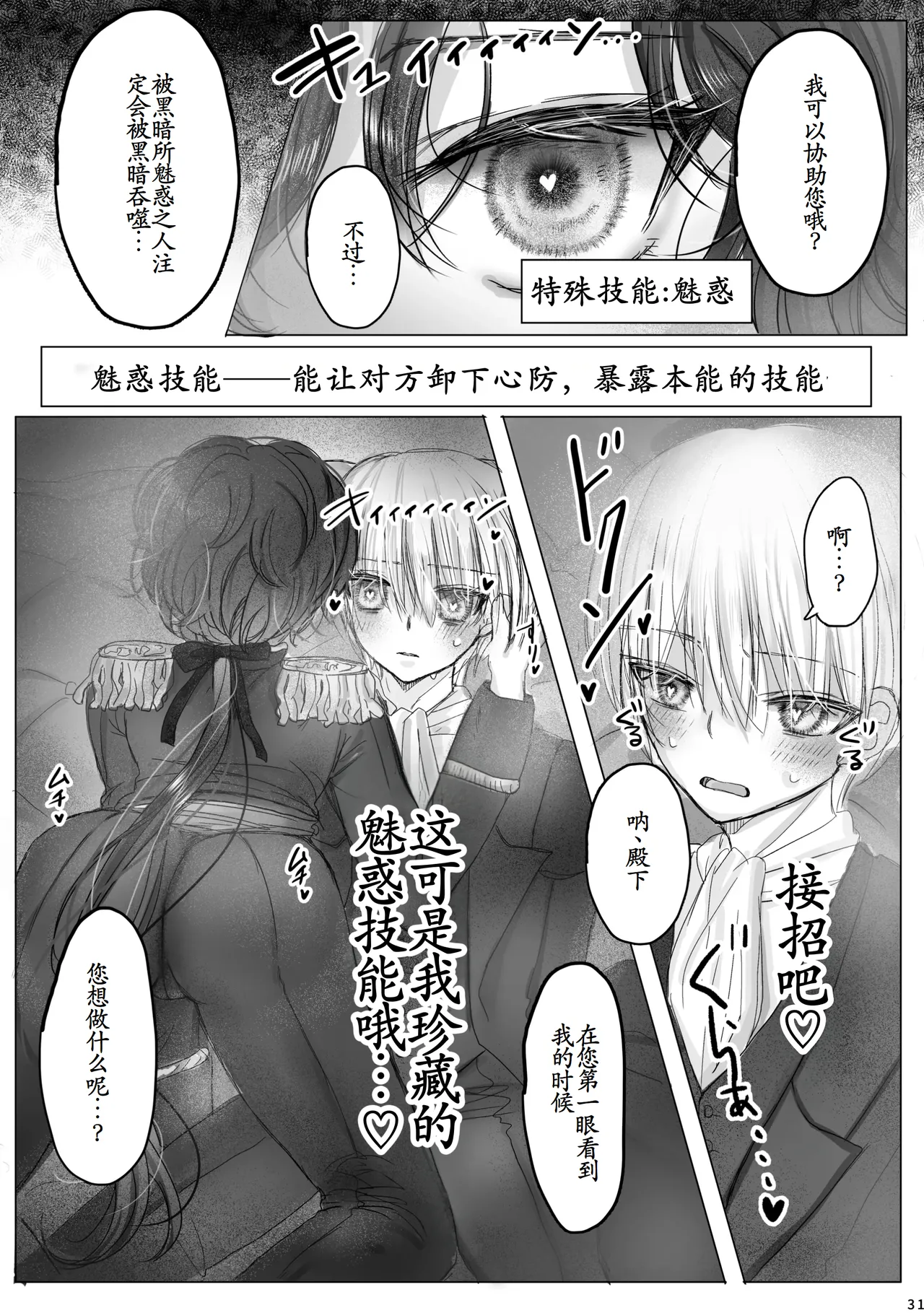 转生成恶役千金的弟弟，开局撬走所有攻略对象！ - Page 30