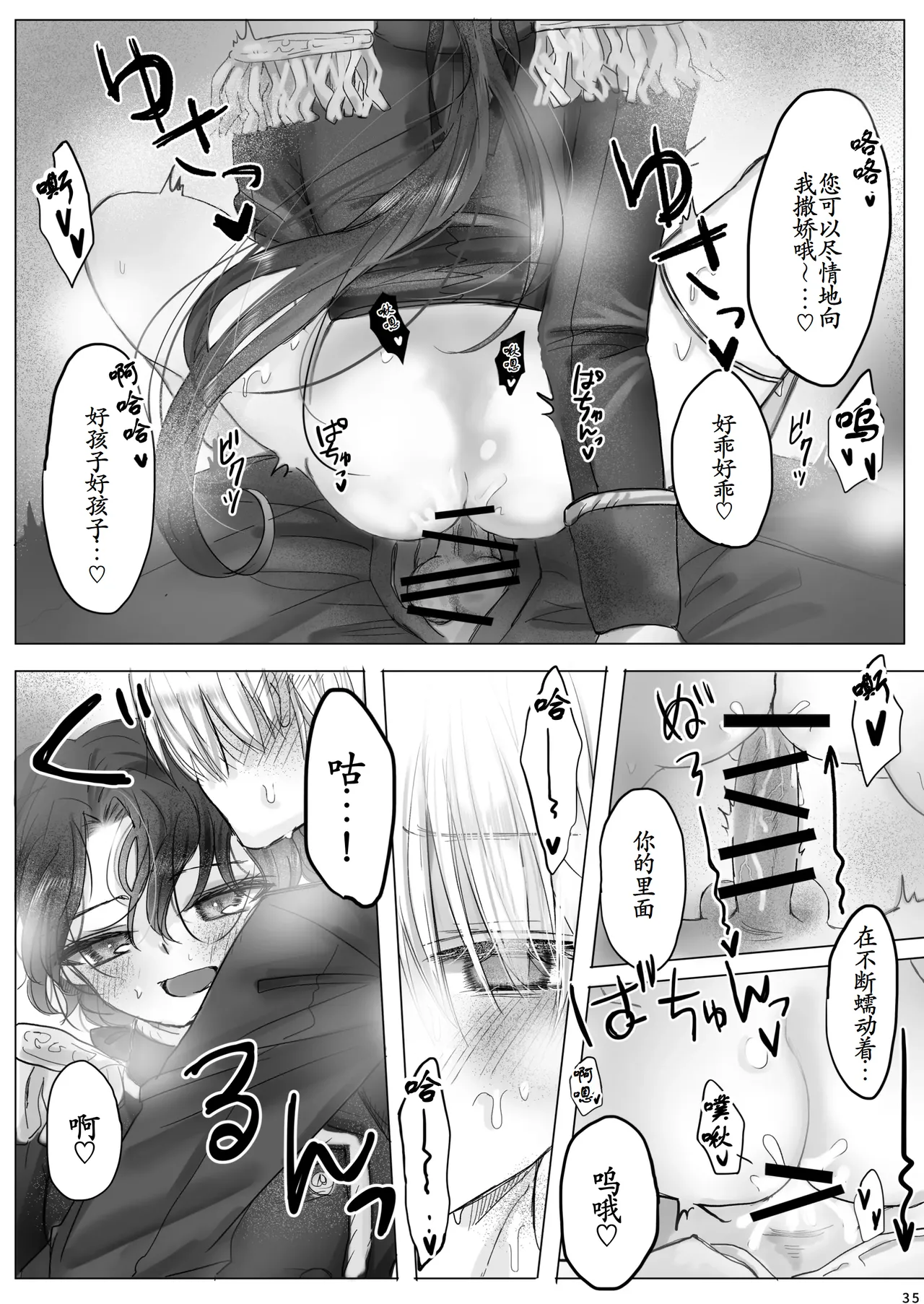 转生成恶役千金的弟弟，开局撬走所有攻略对象！ - Page 34