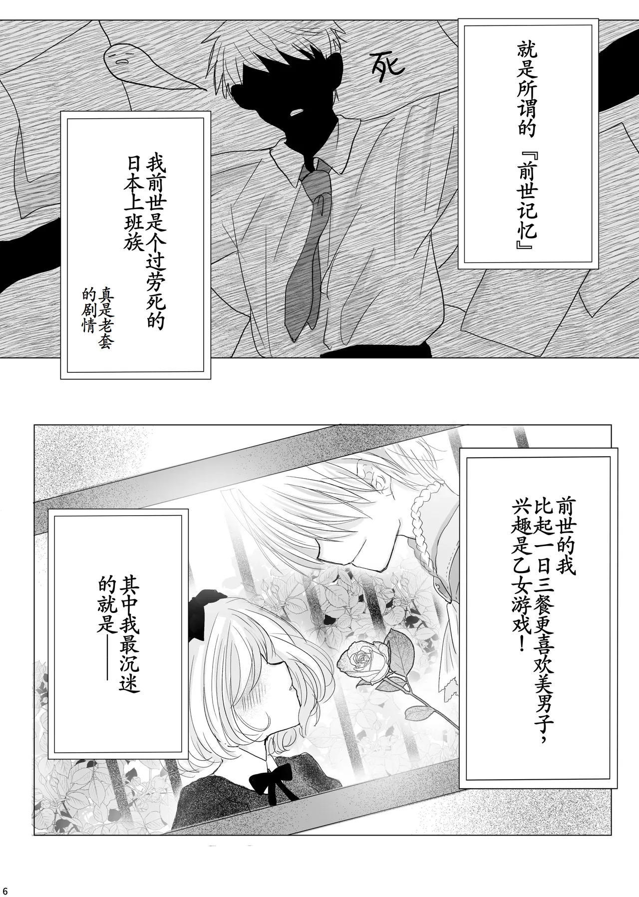 转生成恶役千金的弟弟，开局撬走所有攻略对象！ - Page 5