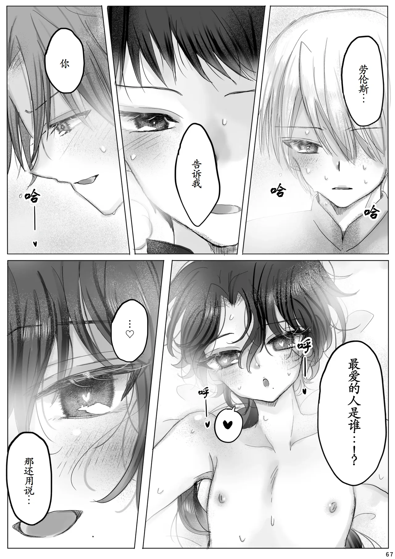 转生成恶役千金的弟弟，开局撬走所有攻略对象！ page 66 original parody - kissing group hentai manga - read online free