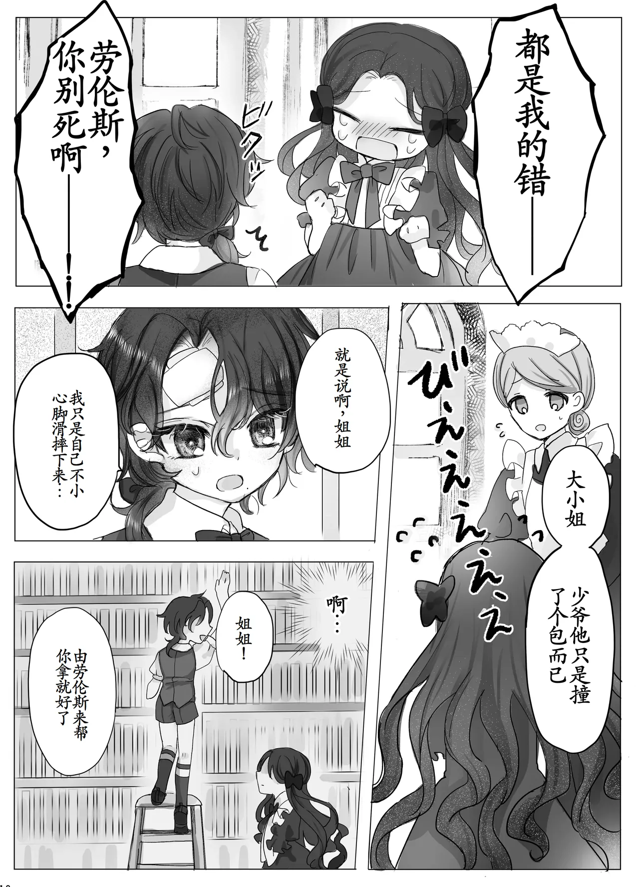 转生成恶役千金的弟弟，开局撬走所有攻略对象！ - Page 9