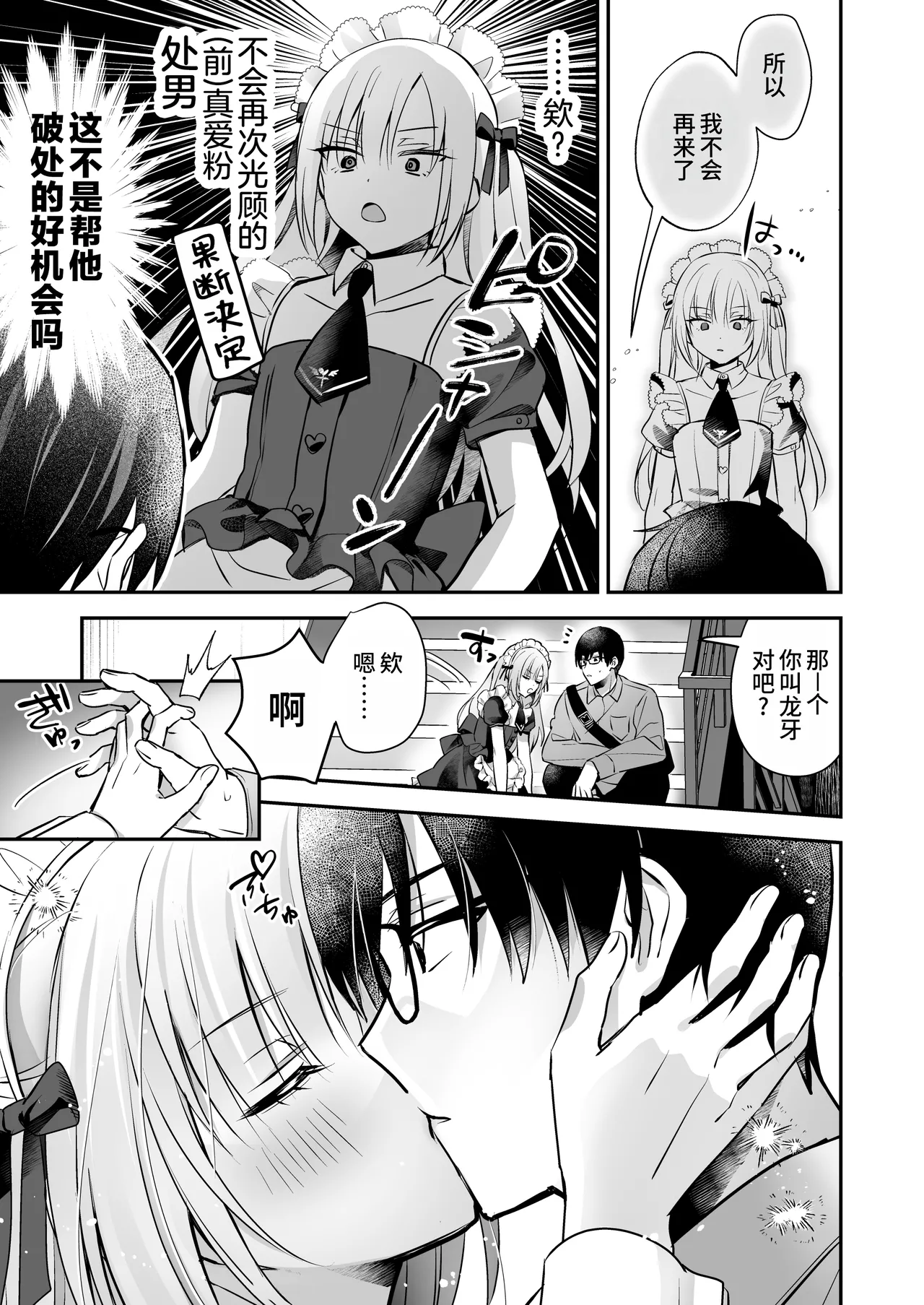 Mesuiki Maid-kun Kiki Ippatsu page 11 original parody - maid glasses hentai manga - read online free