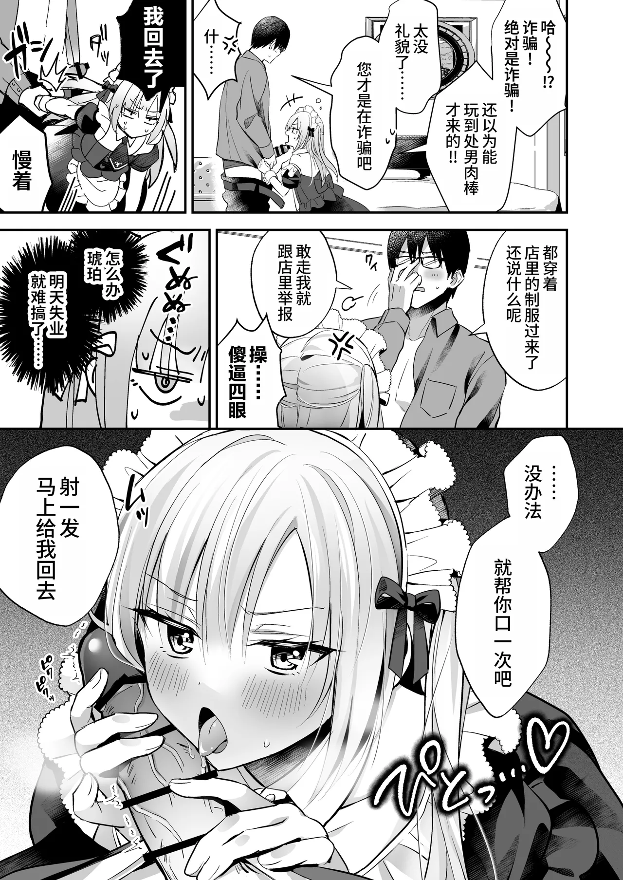 Mesuiki Maid-kun Kiki Ippatsu page 13 original parody - maid glasses hentai manga - read online free