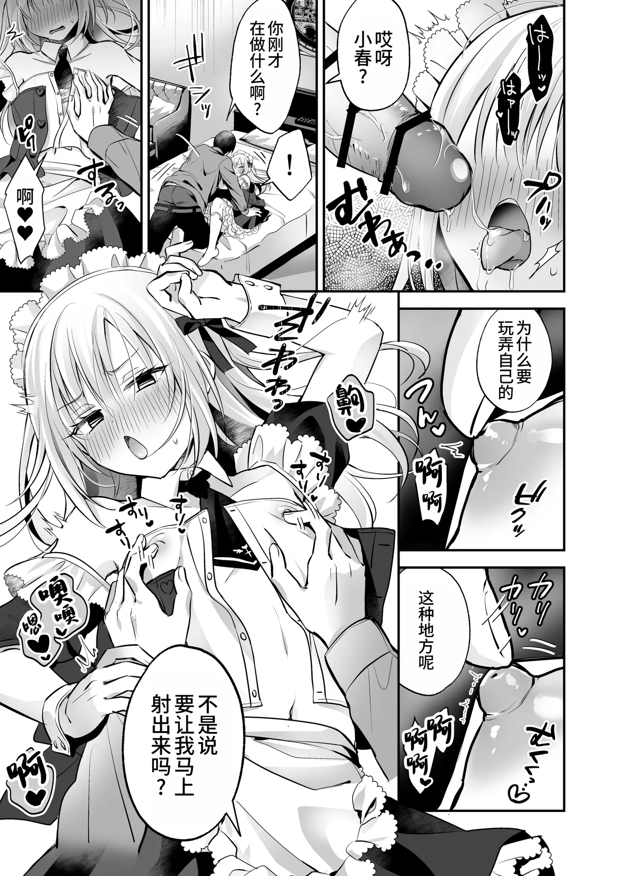Mesuiki Maid-kun Kiki Ippatsu - Page 17