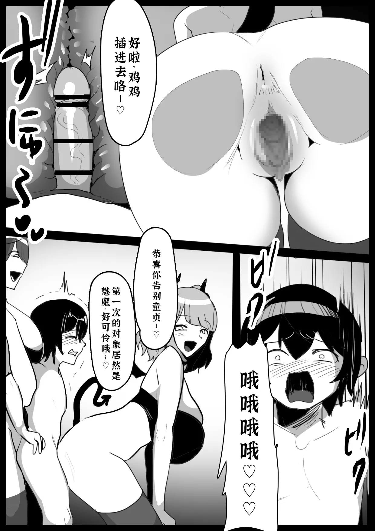 Oitsumeta Succubus ni Gyakuten Drain Sareru Ohanashi page 18 original parody - femdom demon girl hentai manga - read online free