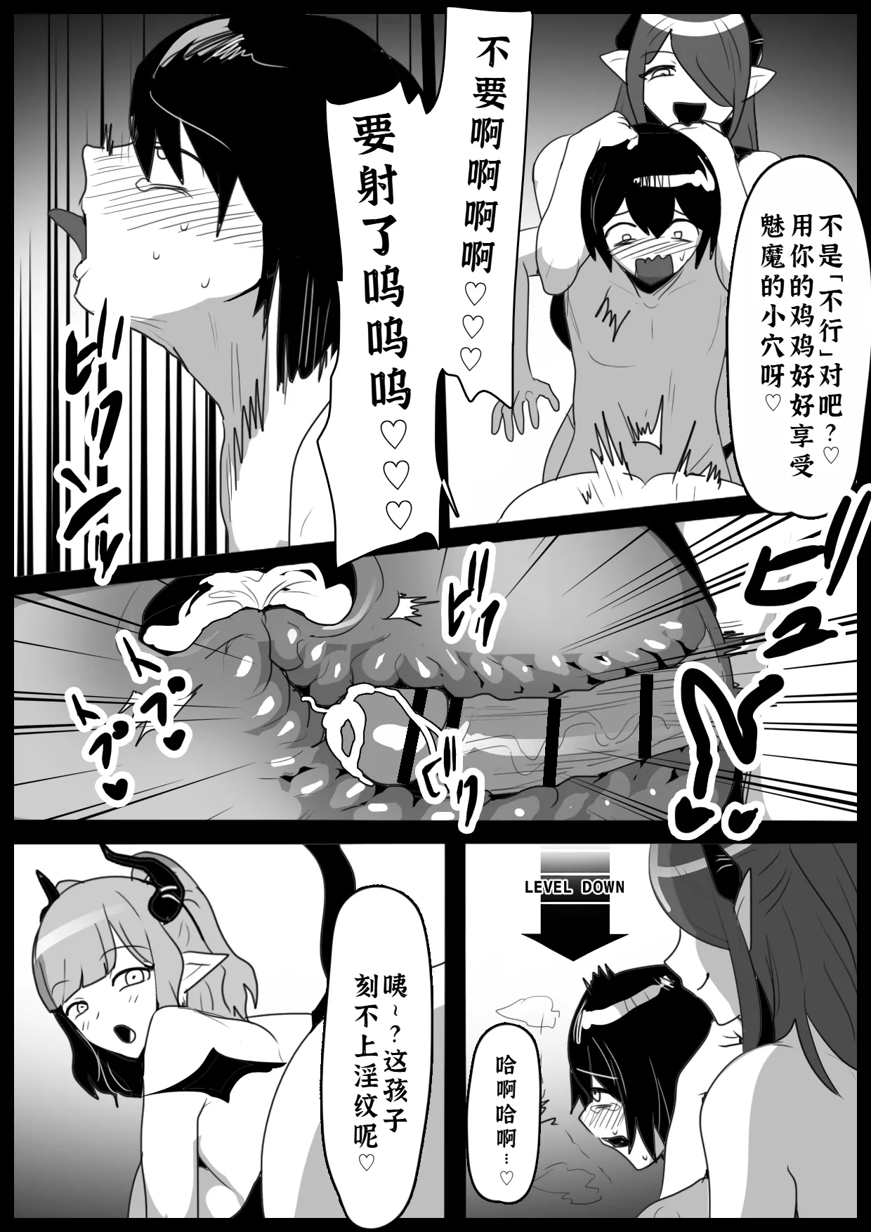 Oitsumeta Succubus ni Gyakuten Drain Sareru Ohanashi page 21 original parody - femdom demon girl hentai manga - read online free
