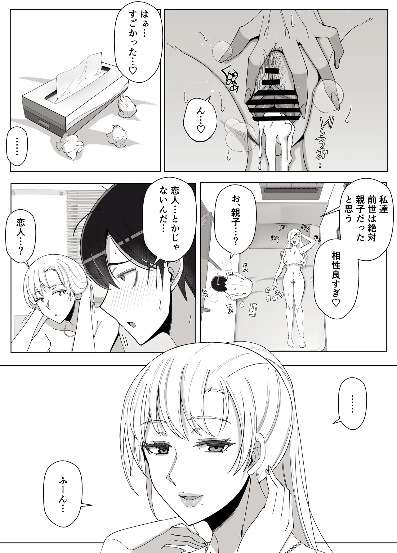 Mama tte Yonde Ippai Amaete 4 - Page 63
