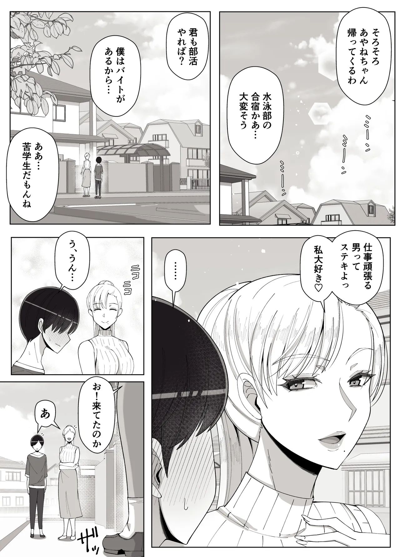 Mama tte Yonde Ippai Amaete 4 - Page 68