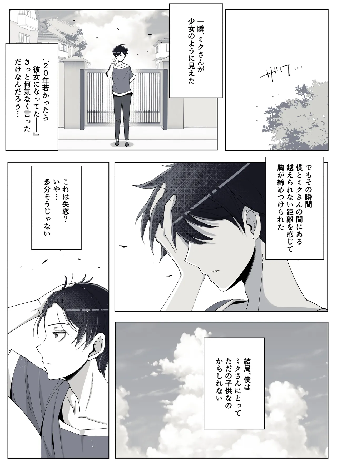 Mama tte Yonde Ippai Amaete 4 - Page 73