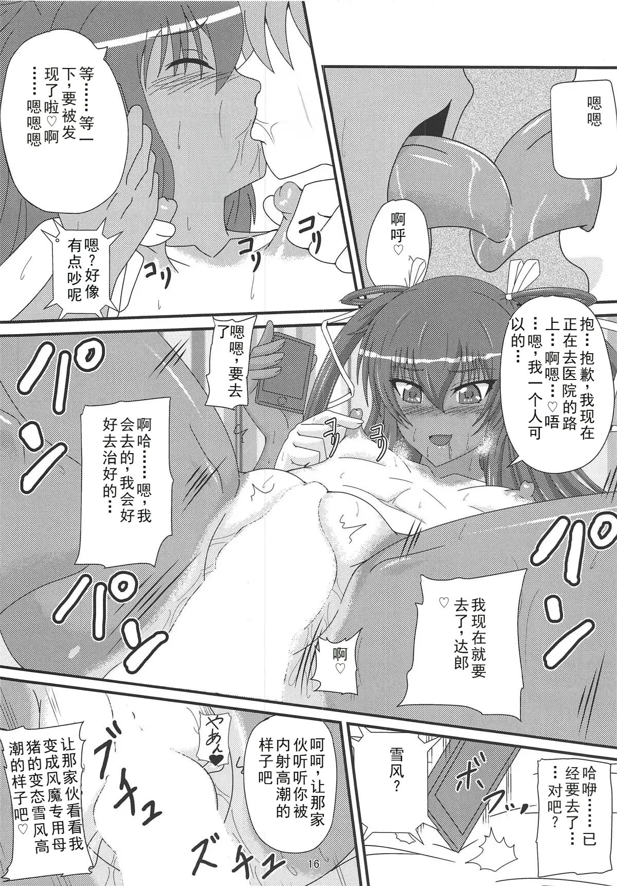 Fuuma ni Subete o Sasagemasu | 我会把一切献给风魔 - Page 15