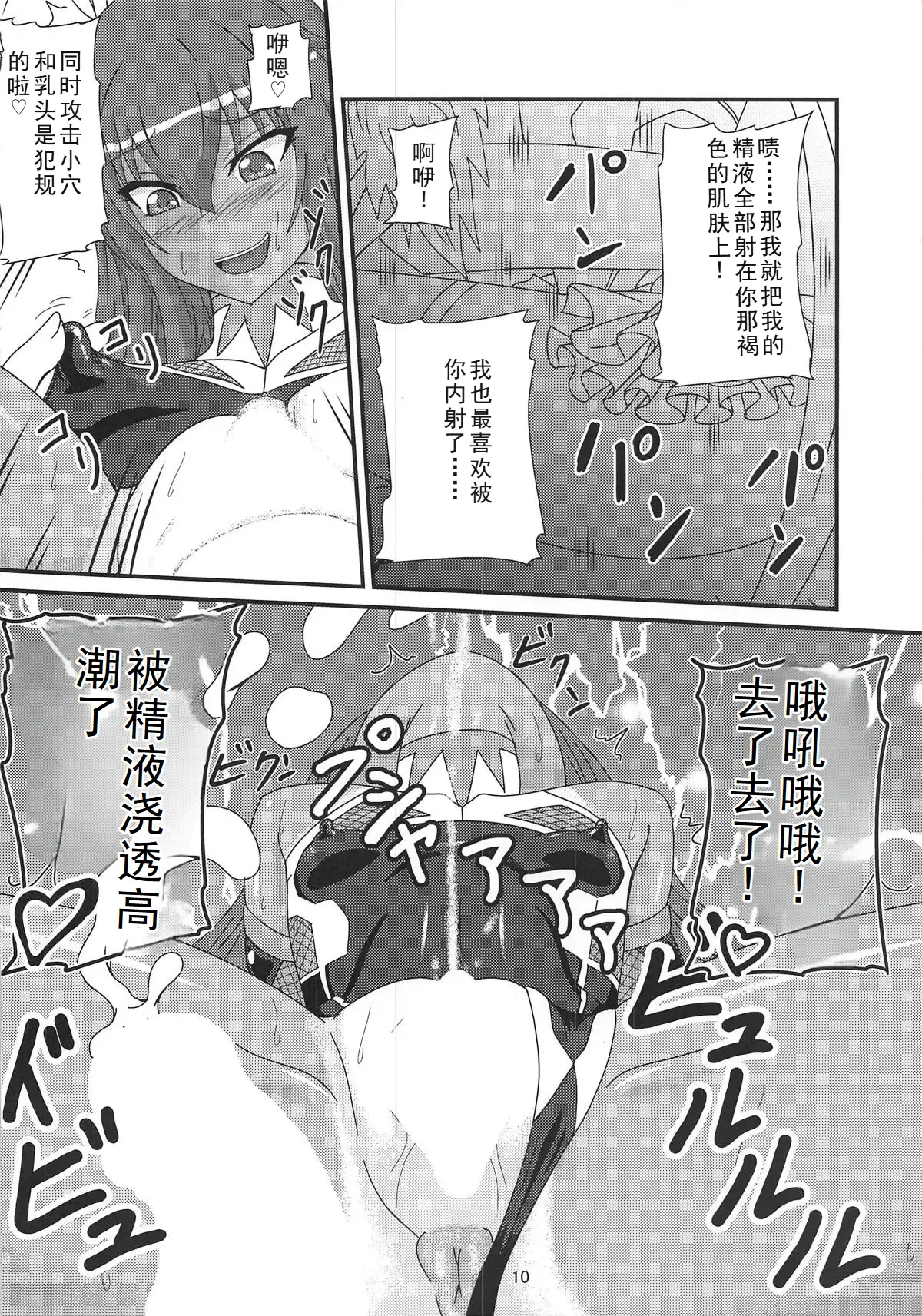 Fuuma ni Subete o Sasagemasu | 我会把一切献给风魔 page 9 featuring yukikaze mizuki taimanin yukikaze parody - full censorship netorare hentai manga - read online free