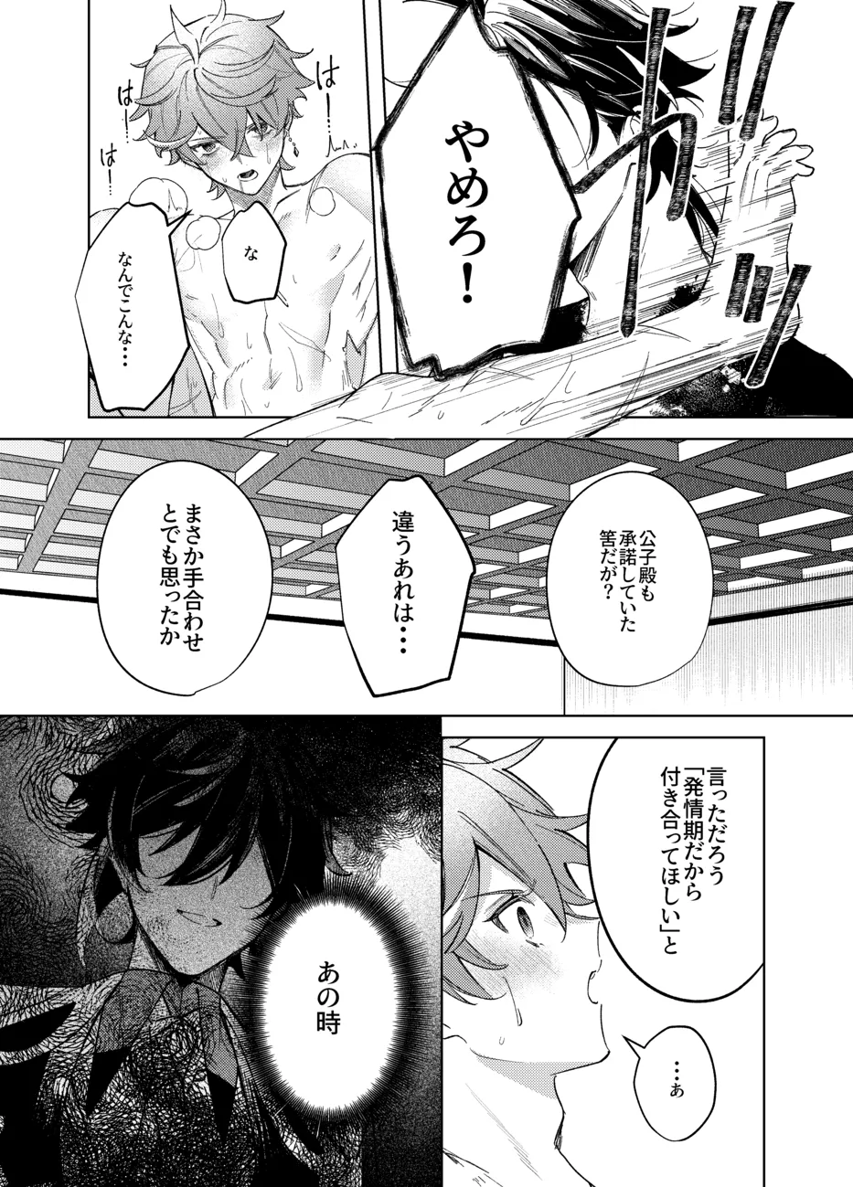 It is what it is page 13 featuring zhongli genshin impact parody - males only yaoi hentai manga - read online free