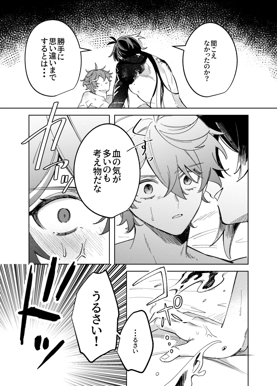 It is what it is - Page 14