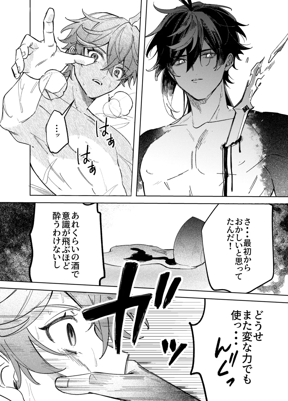 It is what it is page 15 featuring zhongli genshin impact parody - males only yaoi hentai manga - read online free