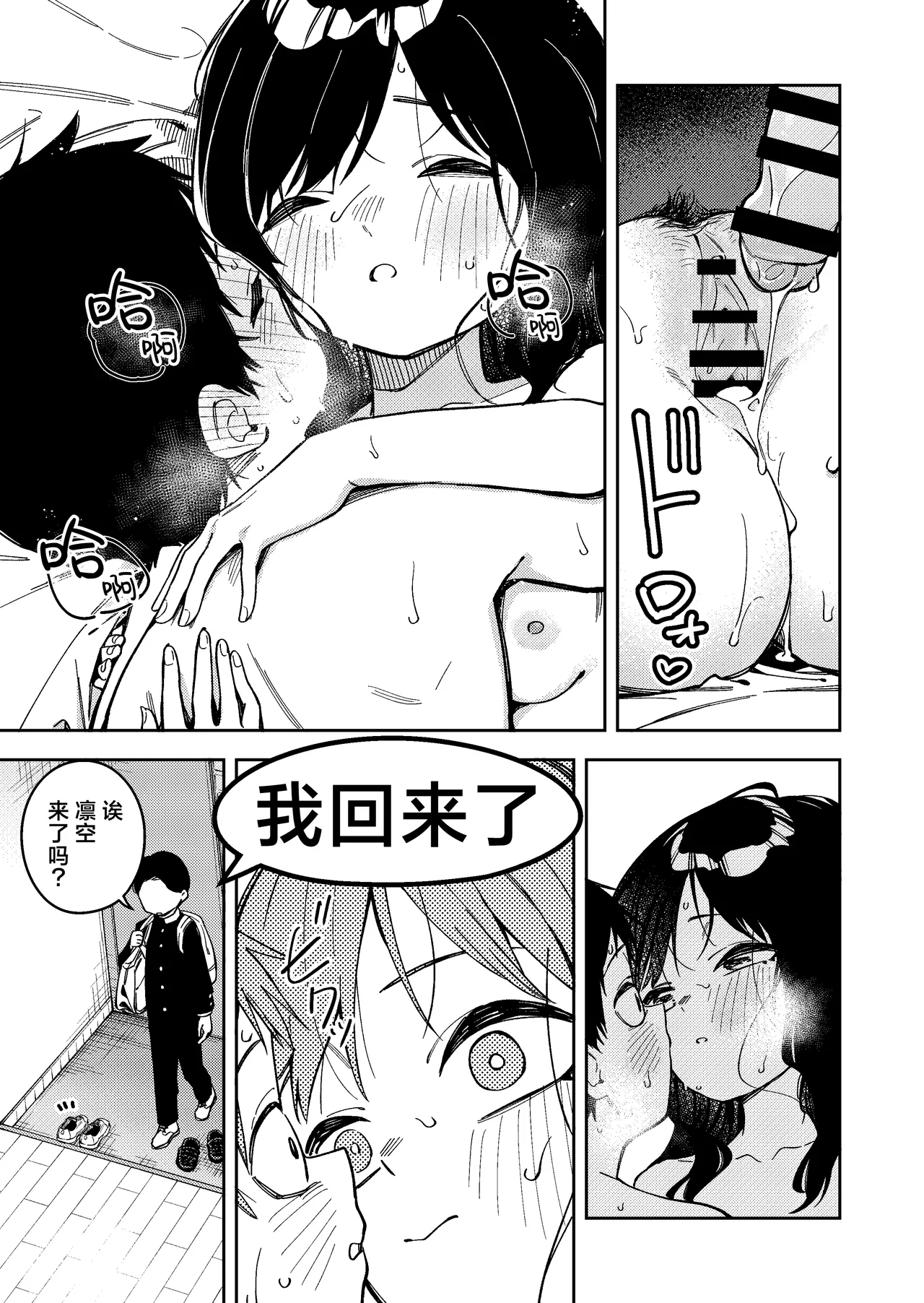 Rinzin ha Yuumei Haisinsya 6 Ninme | 邻居是有名的主播 第6人 - Page 61