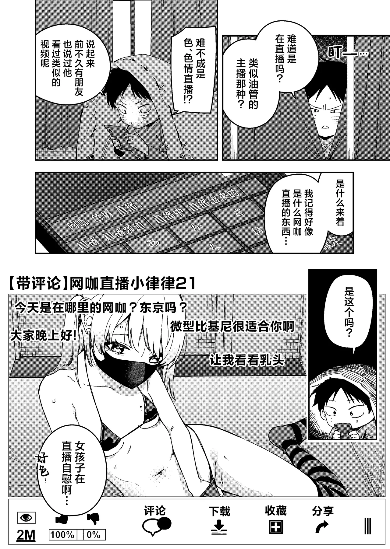 Rinzin ha Yuumei Haisinsya 6 Ninme | 邻居是有名的主播 第6人 - Page 8