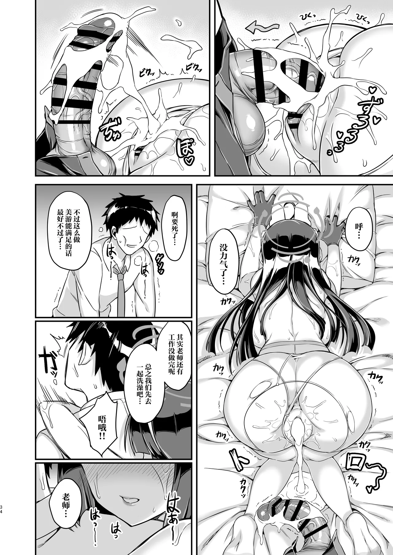 Ooki ku Natta Usagi mo Suki desu ka? | 变大的兔兔你也喜欢吗？ - Page 34