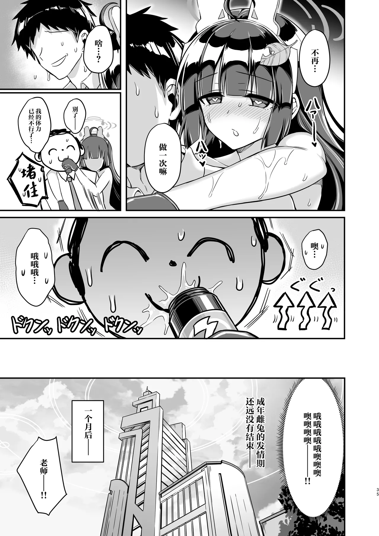 Ooki ku Natta Usagi mo Suki desu ka? | 变大的兔兔你也喜欢吗？ - Page 35