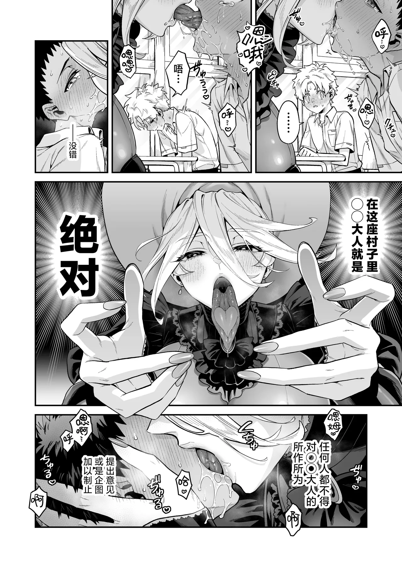 Ore wa ◯◯-Sama no Gochisou | 我被献给◯◯大人尽情享用 - Page 14