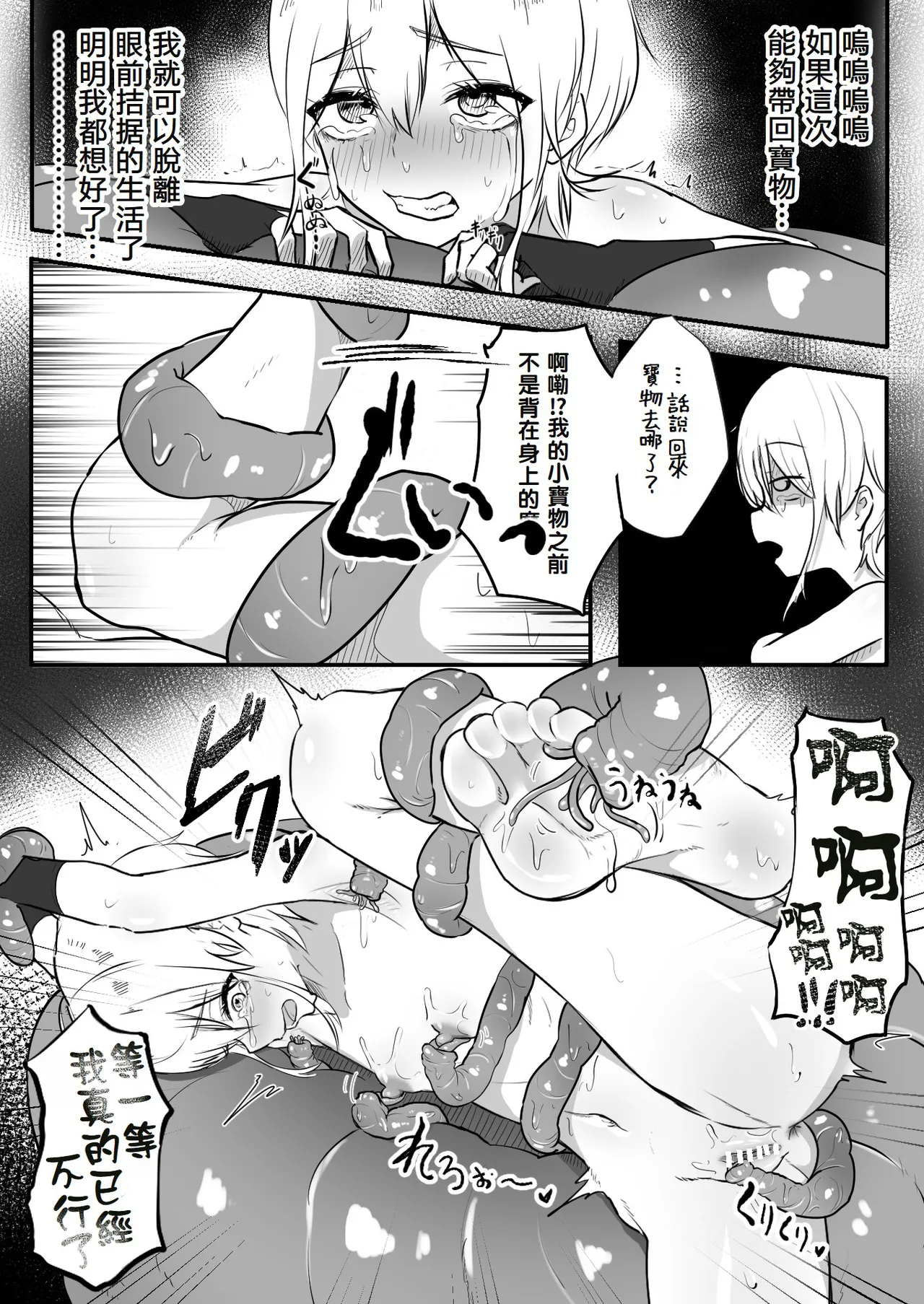 Jigoujitoku de Shokushu ni Tsukamatta Boukensha Mugen Cli Iki Jigoku to Hajimete no Chikubi Iki | 因自作自受被觸手所捕獲的冒險者 在無限陰蒂高潮地獄迎來第一次乳首高潮 - Page 13