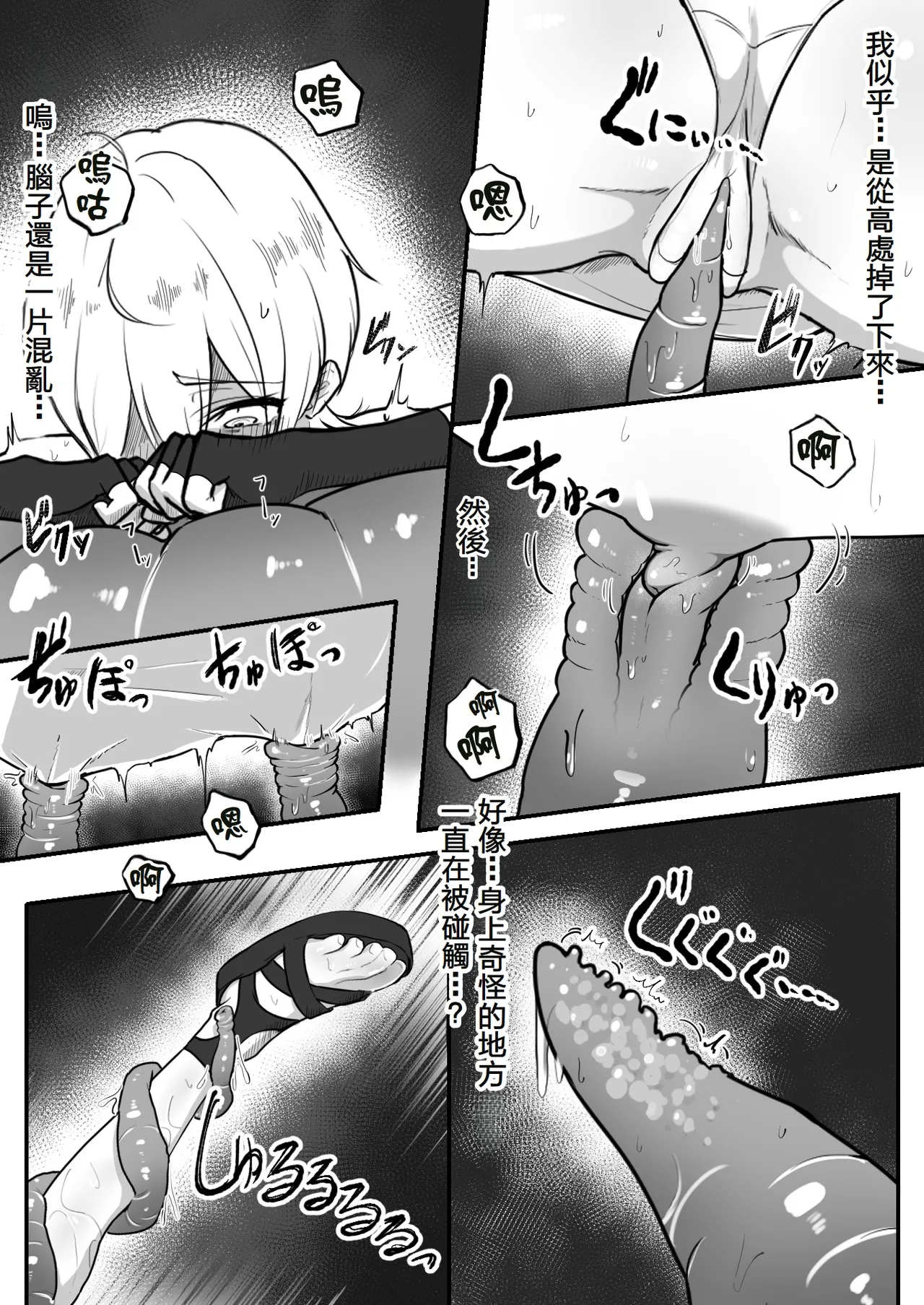 Jigoujitoku de Shokushu ni Tsukamatta Boukensha Mugen Cli Iki Jigoku to Hajimete no Chikubi Iki | 因自作自受被觸手所捕獲的冒險者 在無限陰蒂高潮地獄迎來第一次乳首高潮 - Page 8