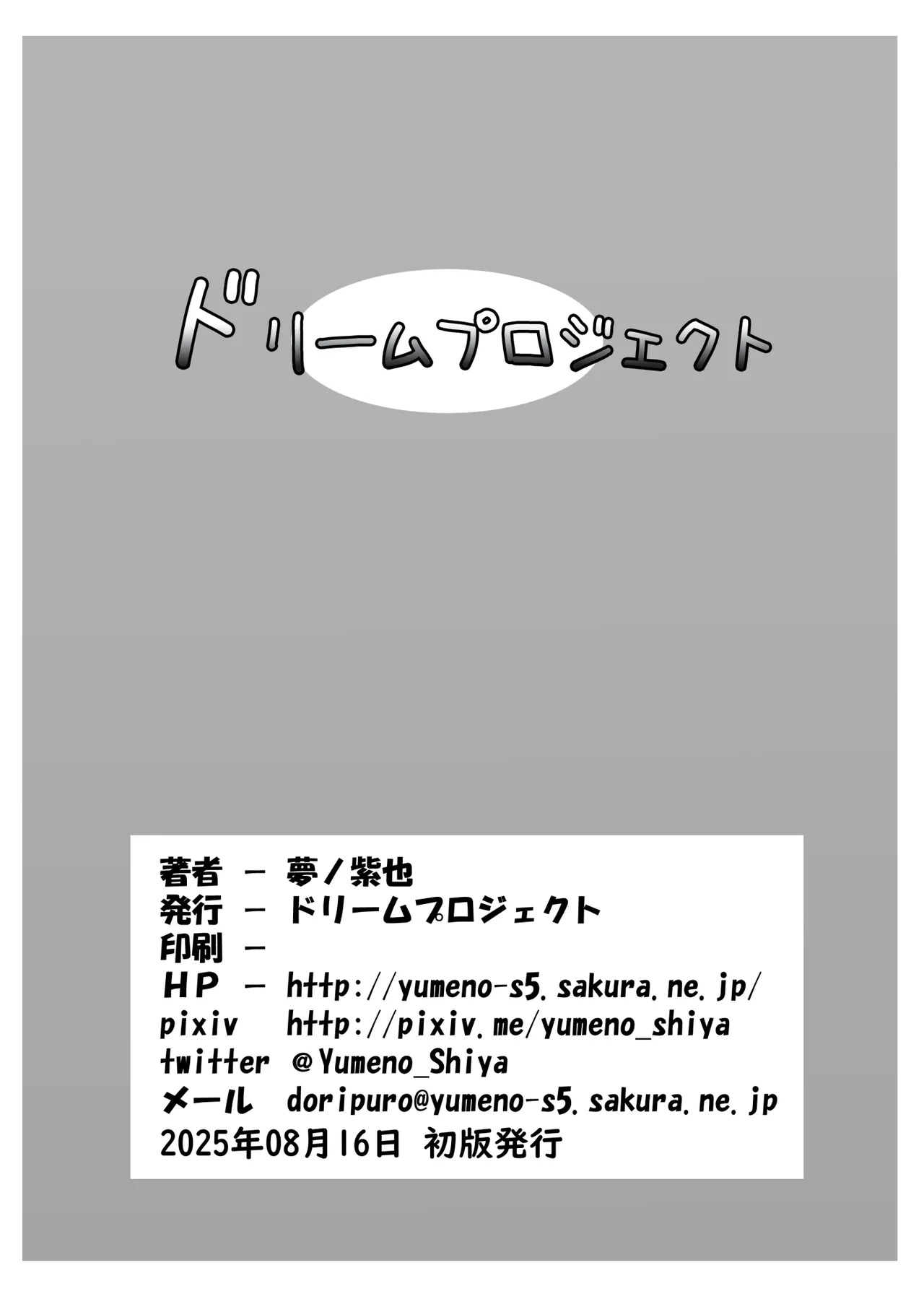 Gaichuu no Hanayome Nemunoki Hen - Page 22