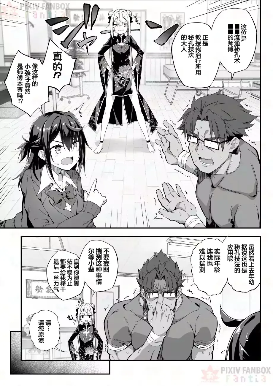 【naodong】[Akizora Momidi]【FC先行連載】秘孔整体3【Chinese】 page 15 original parody - glasses nakadashi hentai manga - read online free