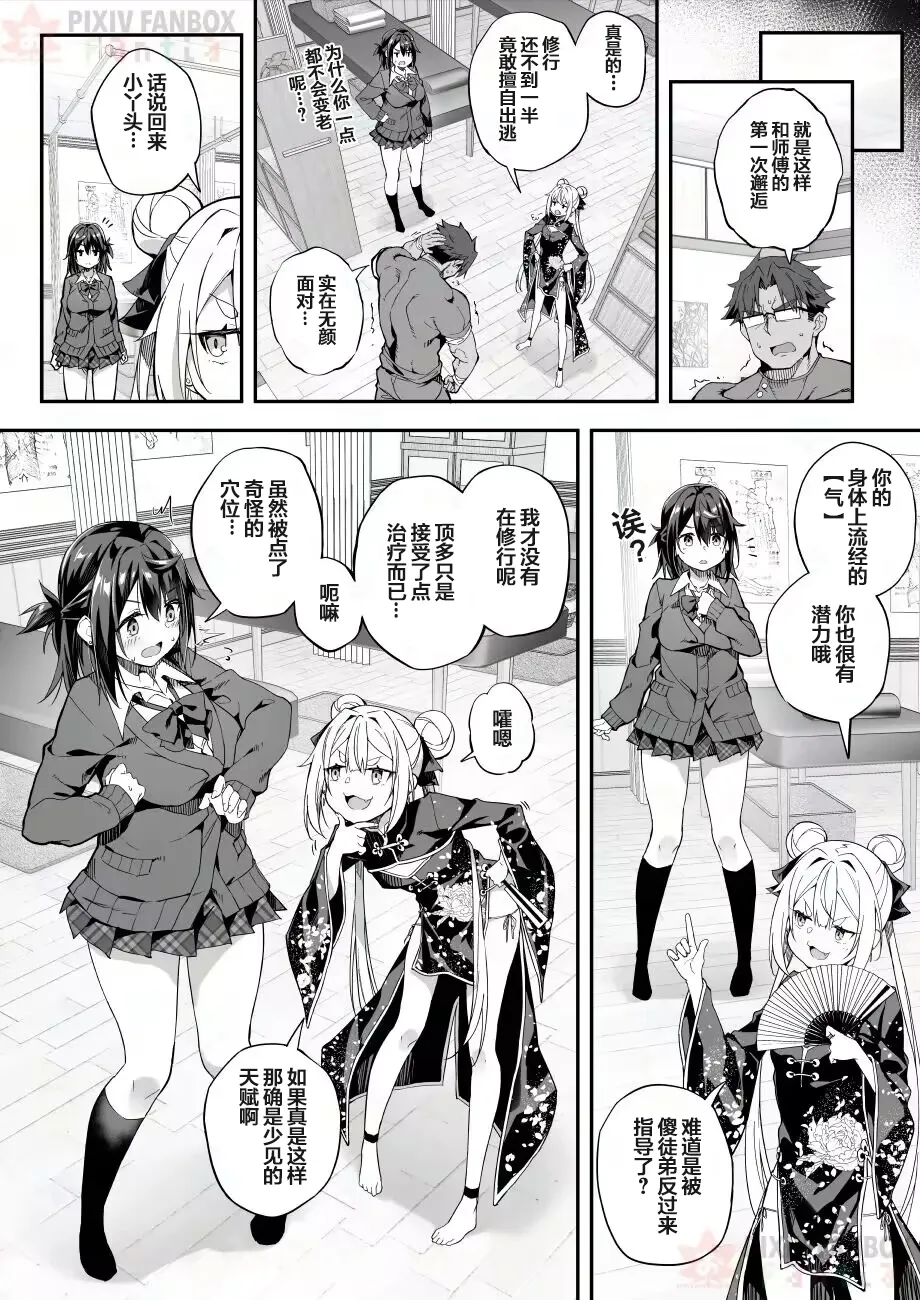 【naodong】[Akizora Momidi]【FC先行連載】秘孔整体3【Chinese】 page 26 original parody - glasses nakadashi hentai manga - read online free
