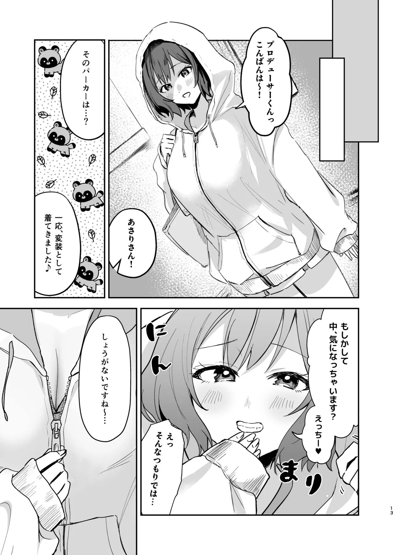 Asari Sensei to Natsu Yasumi - Page 12