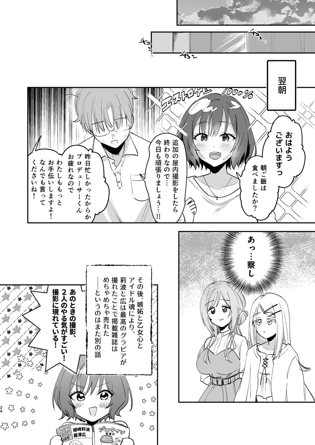 Asari Sensei to Natsu Yasumi - Page 23