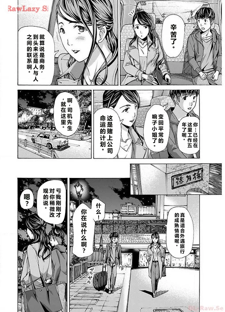 イケナイ菜々子さん 第1-8話 page 108 - milf kissing hentai manga - read online free