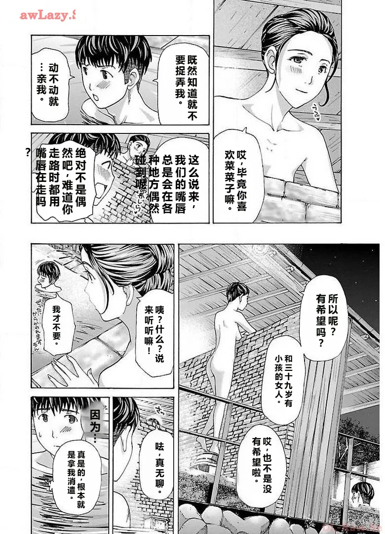 イケナイ菜々子さん 第1-8話 page 112 - milf kissing hentai manga - read online free