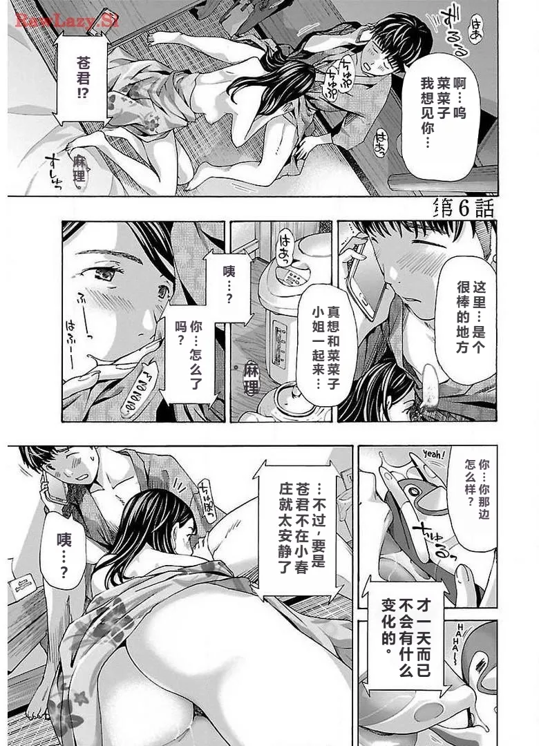 イケナイ菜々子さん 第1-8話 - Page 123