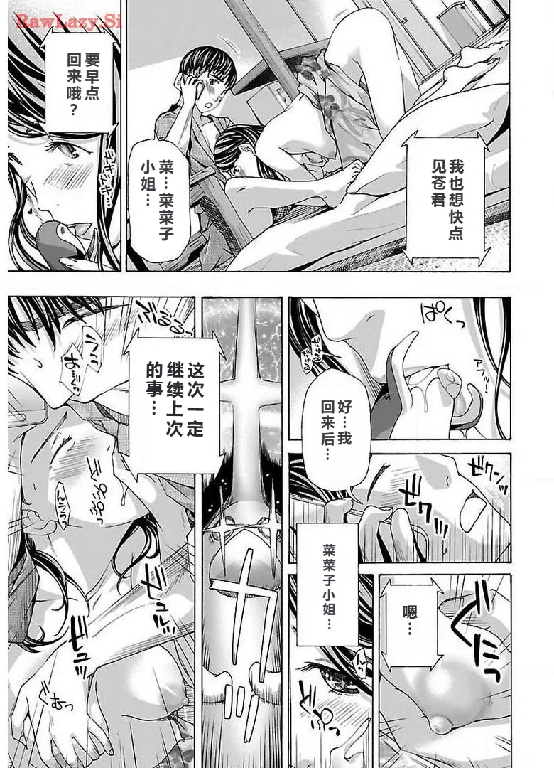イケナイ菜々子さん 第1-8話 - Page 125