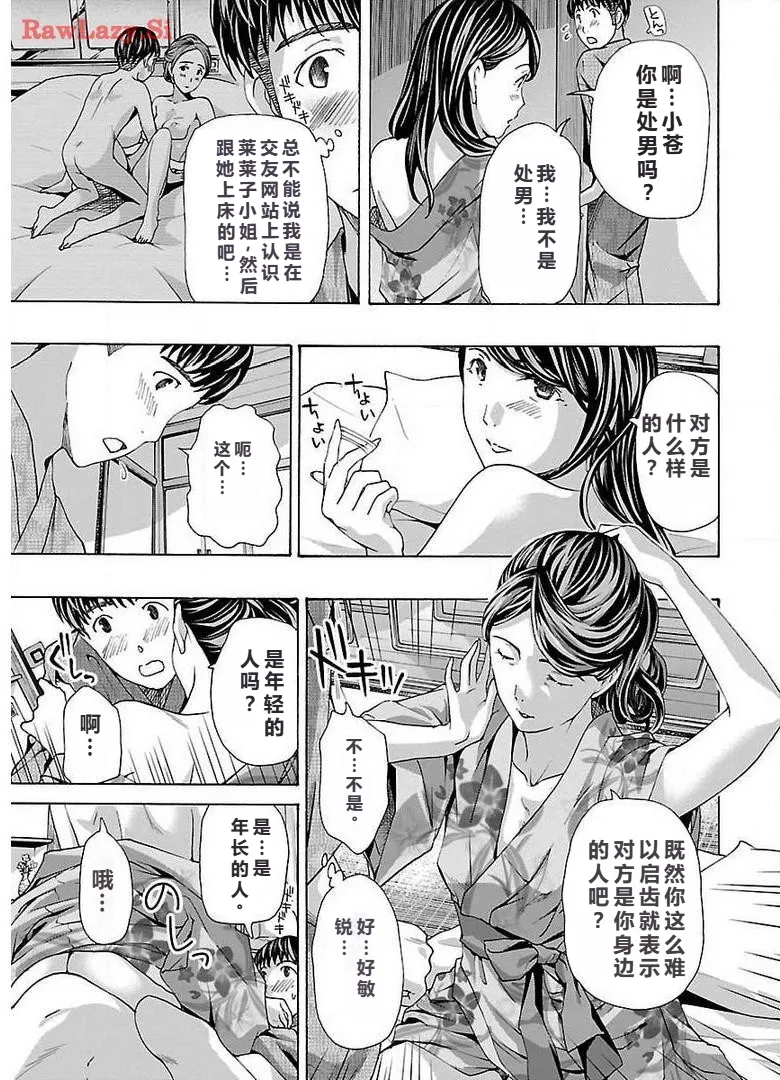 イケナイ菜々子さん 第1-8話 page 127 - milf kissing hentai manga - read online free