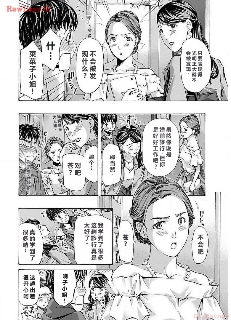 イケナイ菜々子さん 第1-8話 - Page 146