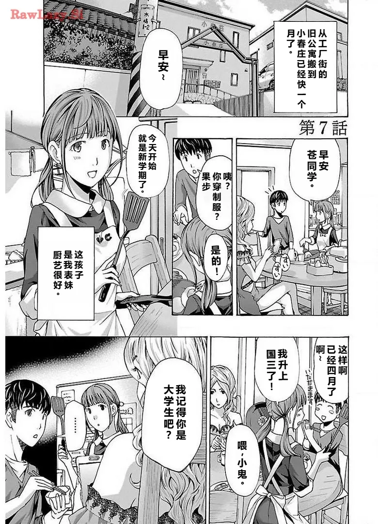 イケナイ菜々子さん 第1-8話 - Page 149