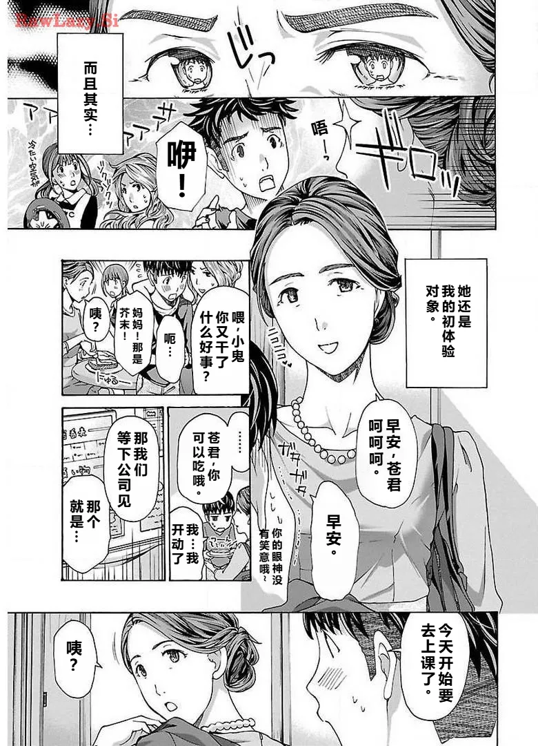 イケナイ菜々子さん 第1-8話 - Page 151