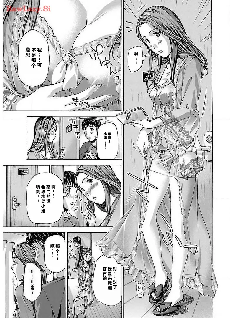 イケナイ菜々子さん 第1-8話 page 179 - milf kissing hentai manga - read online free