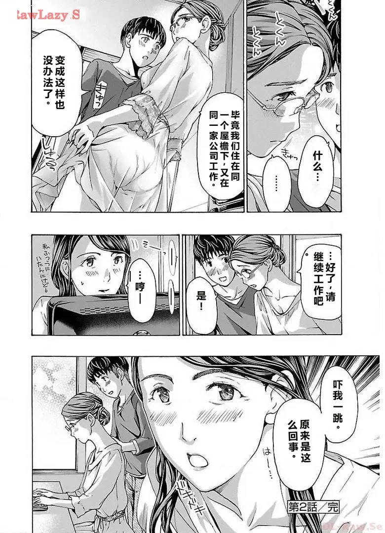 イケナイ菜々子さん 第1-8話 - Page 50