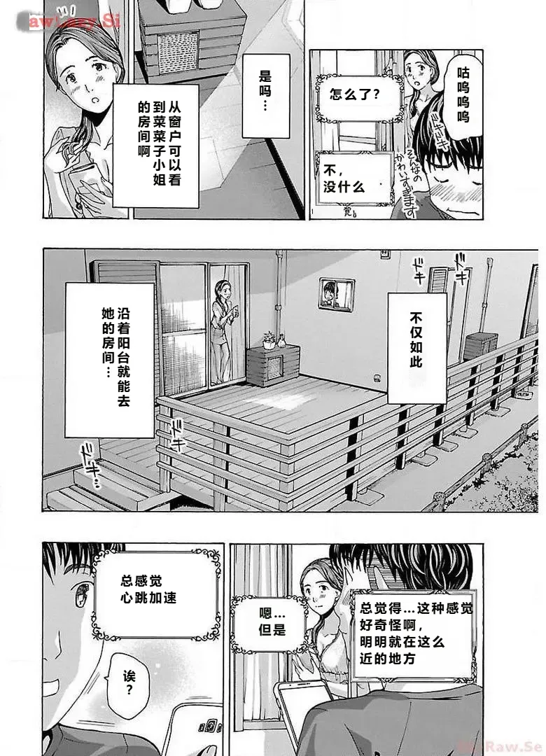 イケナイ菜々子さん 第1-8話 - Page 58